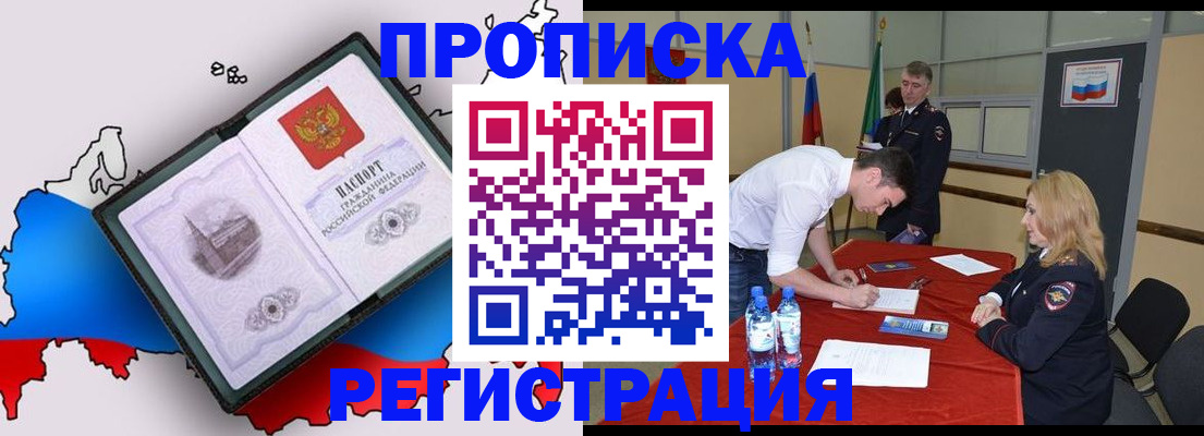 временная регистрация для всех в Волгограде