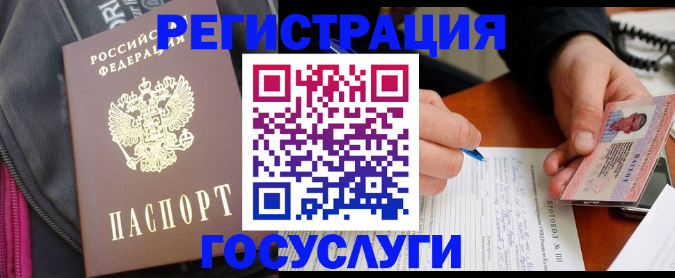 прописка штамп в Волгограде