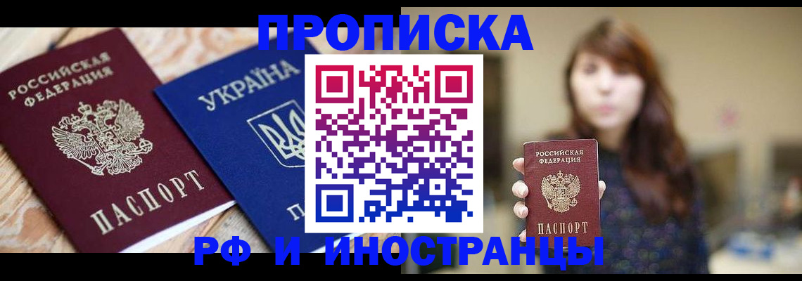 временная регистрация в Волгограде